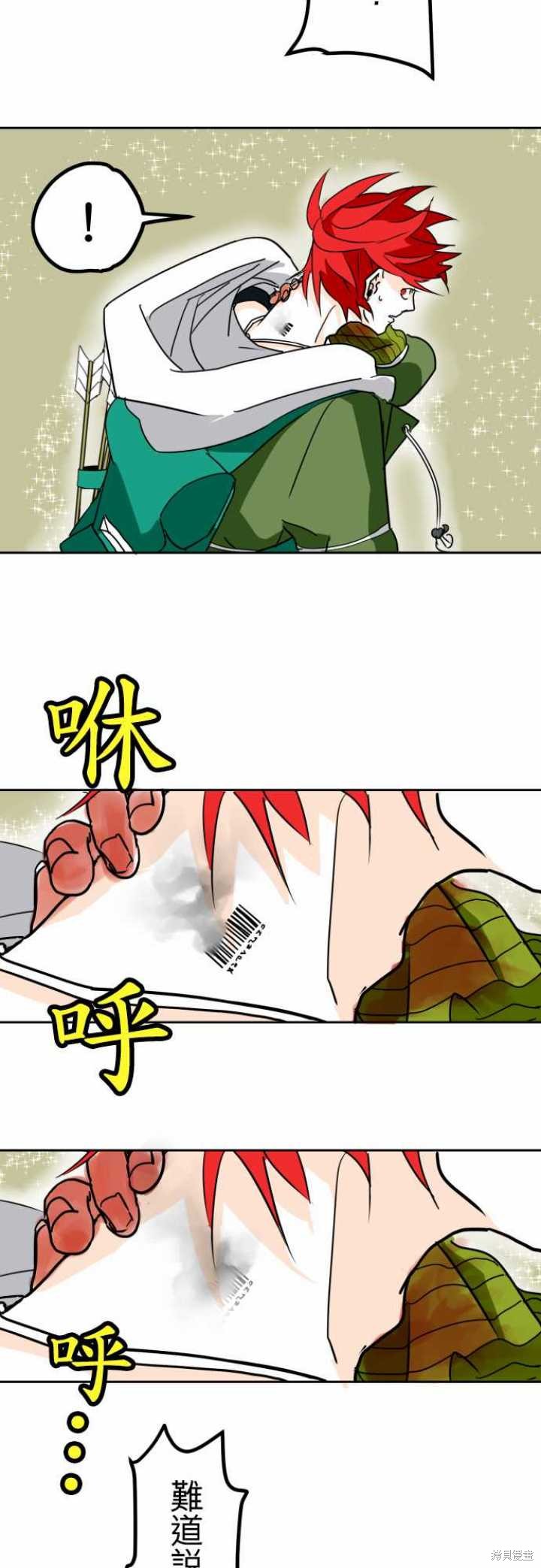 剑之王国 第18话 第3页