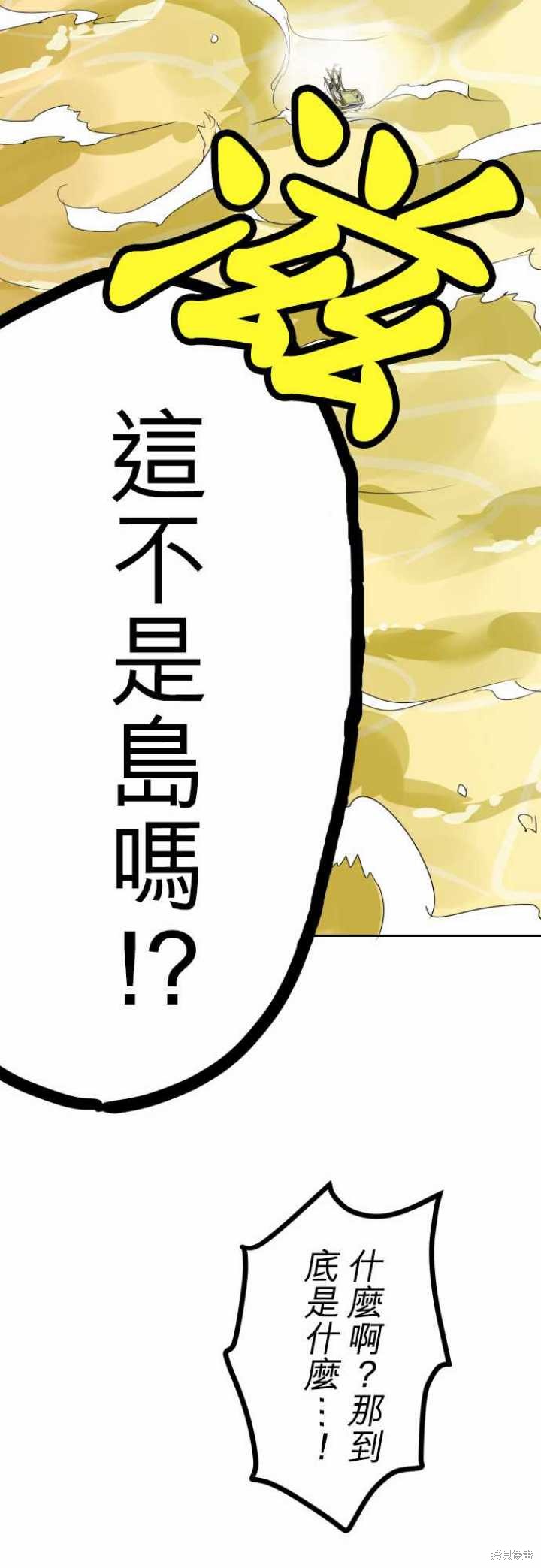 剑之王国 第18话 第24页