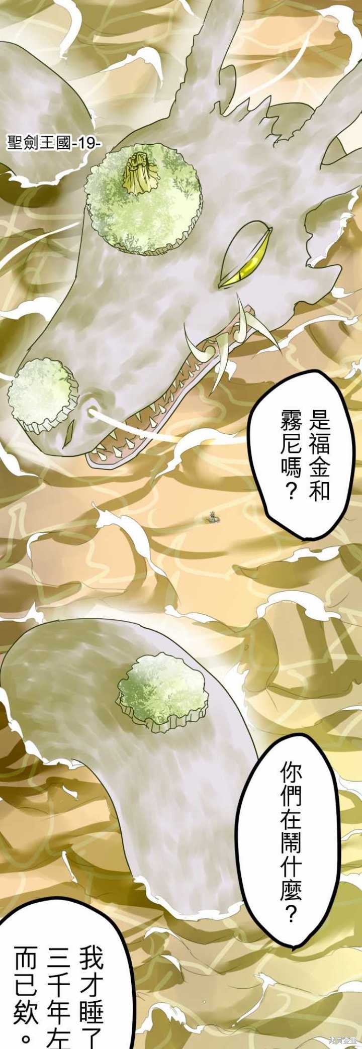剑之王国 第19话 第1页