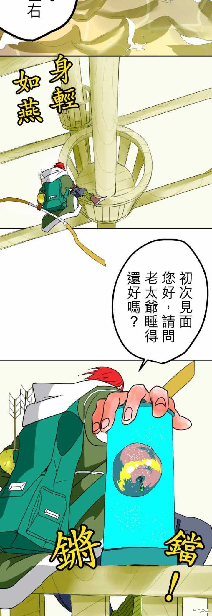 剑之王国 第19话 第2页