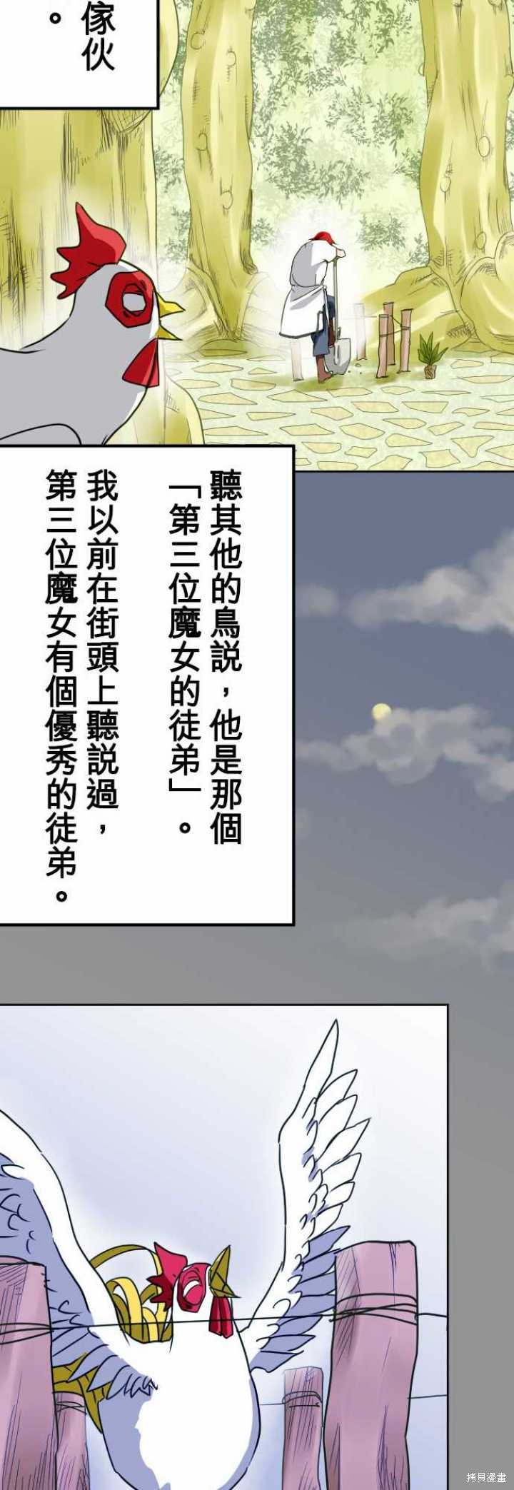 剑之王国 第19话 第12页