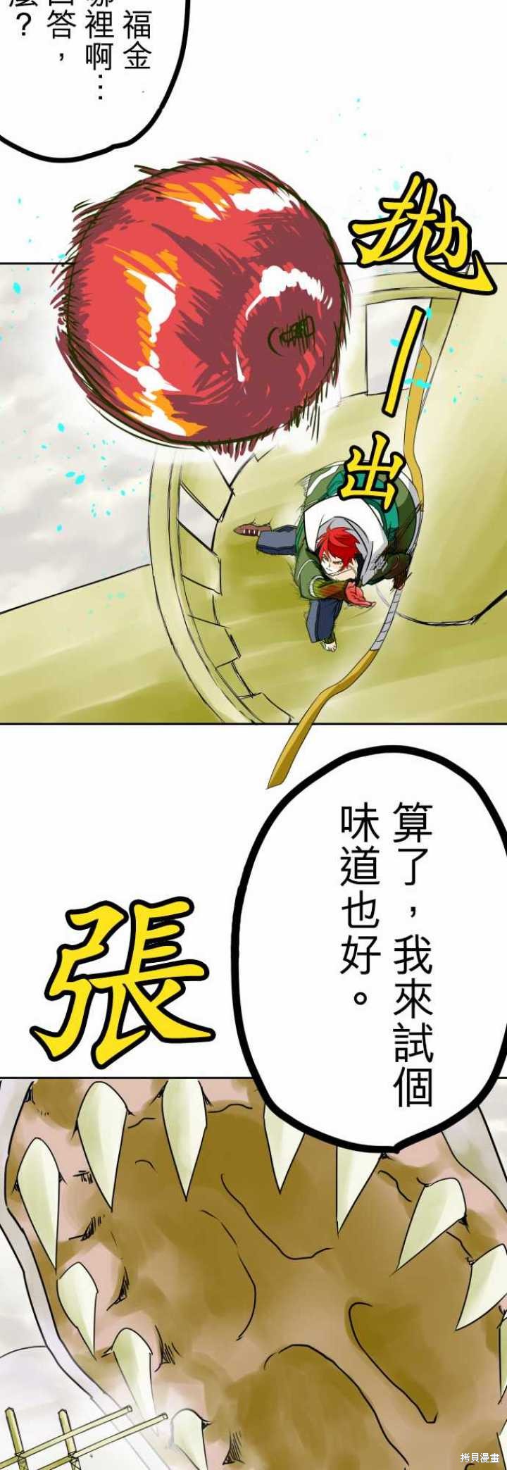 剑之王国 第19话 第19页