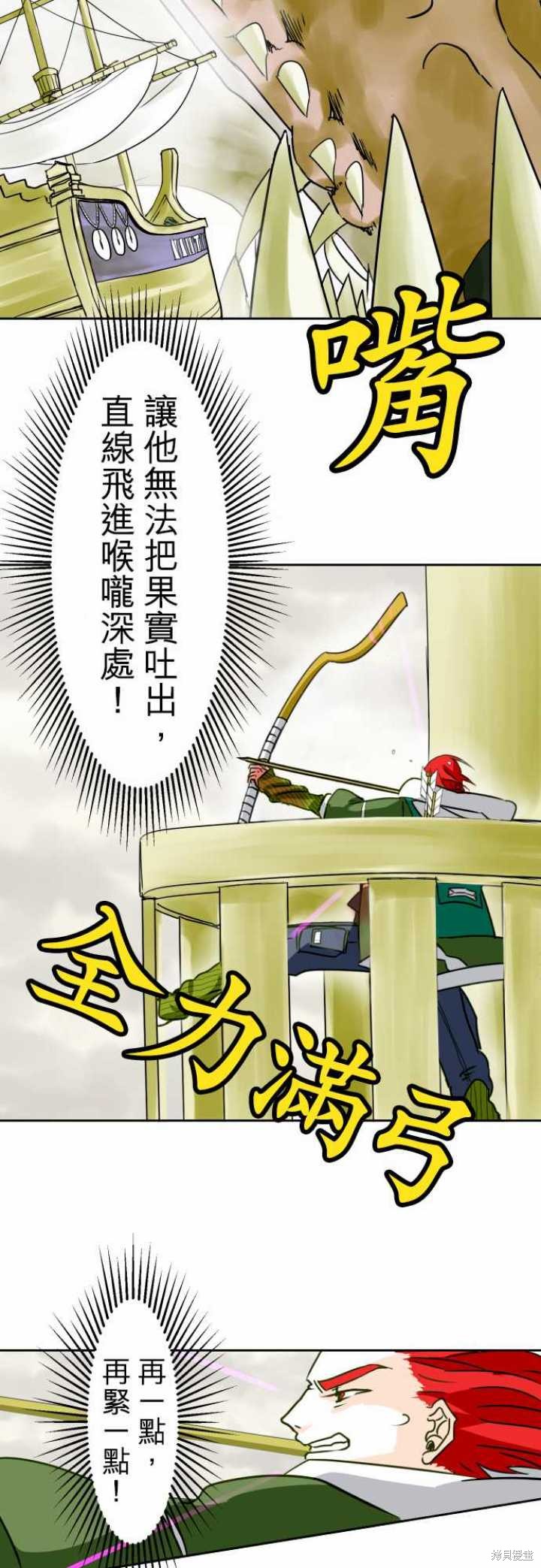 剑之王国 第19话 第20页