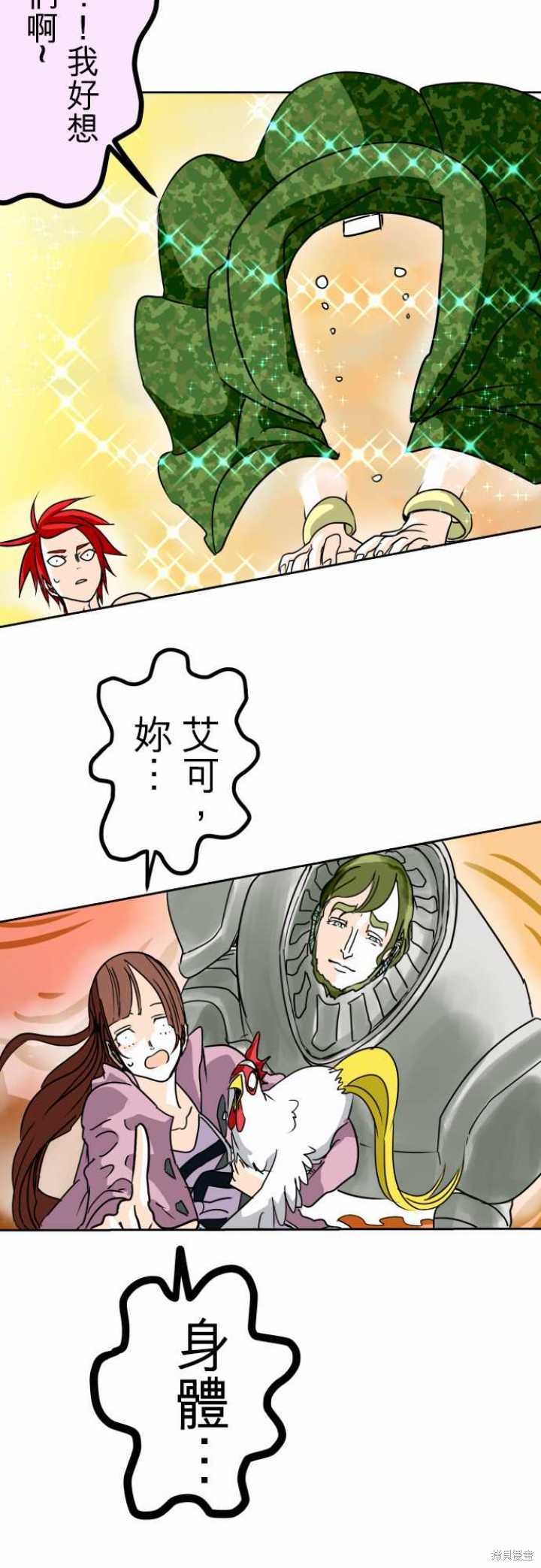 剑之王国 第20话 第18页