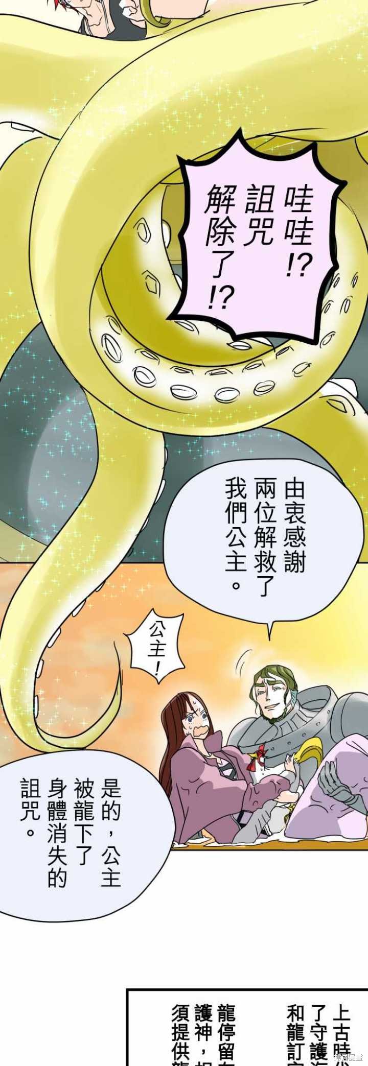 剑之王国 第20话 第20页