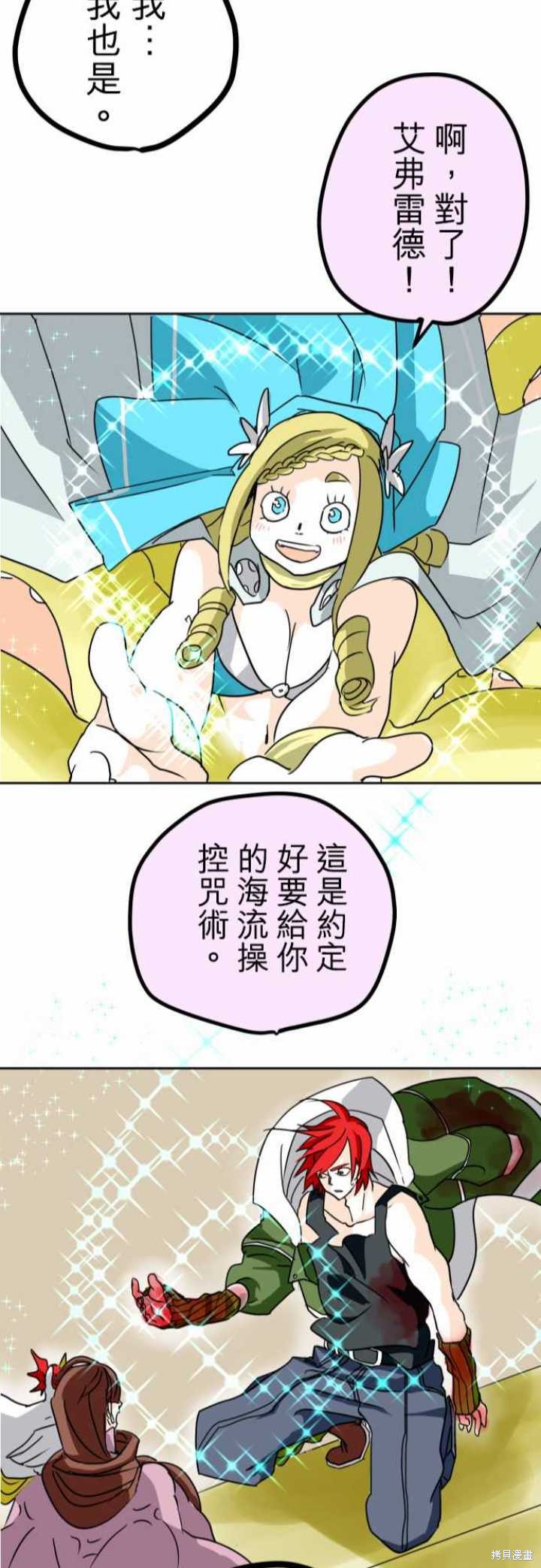剑之王国 第20话 第24页