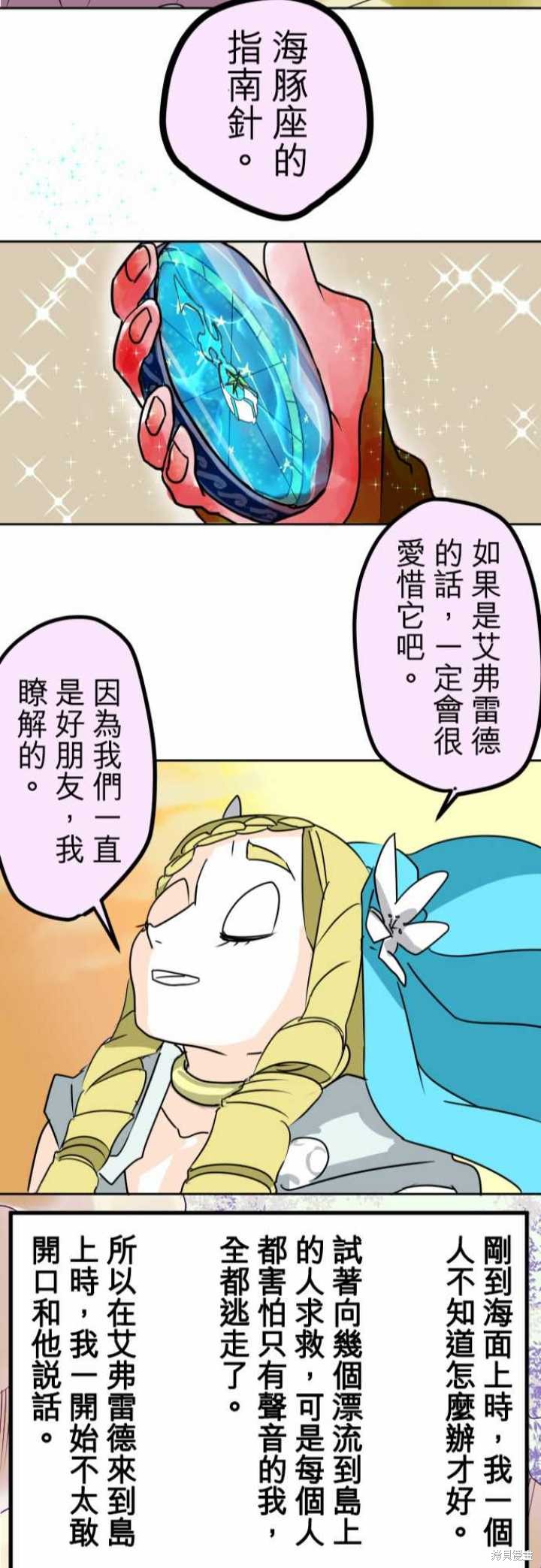 剑之王国 第20话 第25页