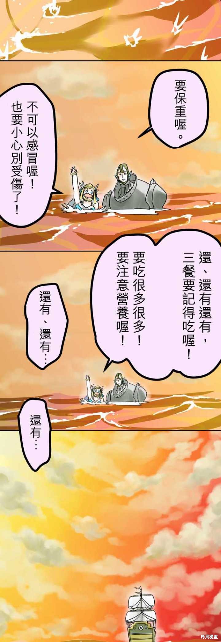 剑之王国 第20话 第29页