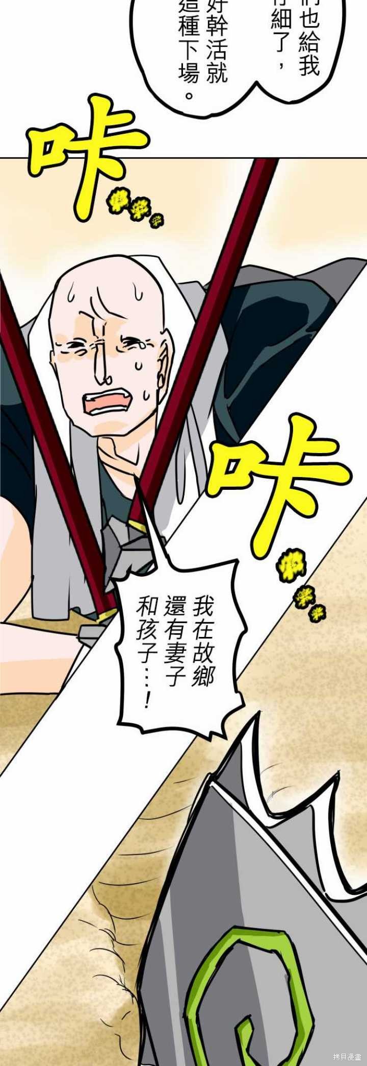 剑之王国 第21话 第16页