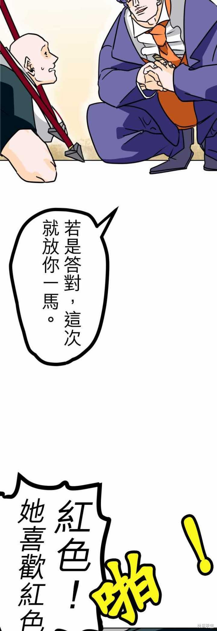 剑之王国 第21话 第20页