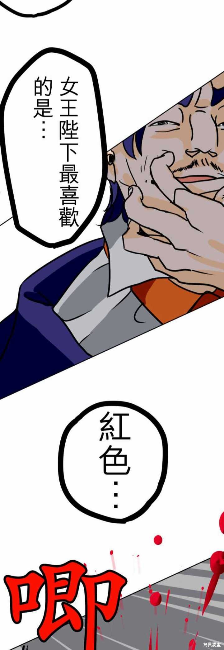 剑之王国 第21话 第24页