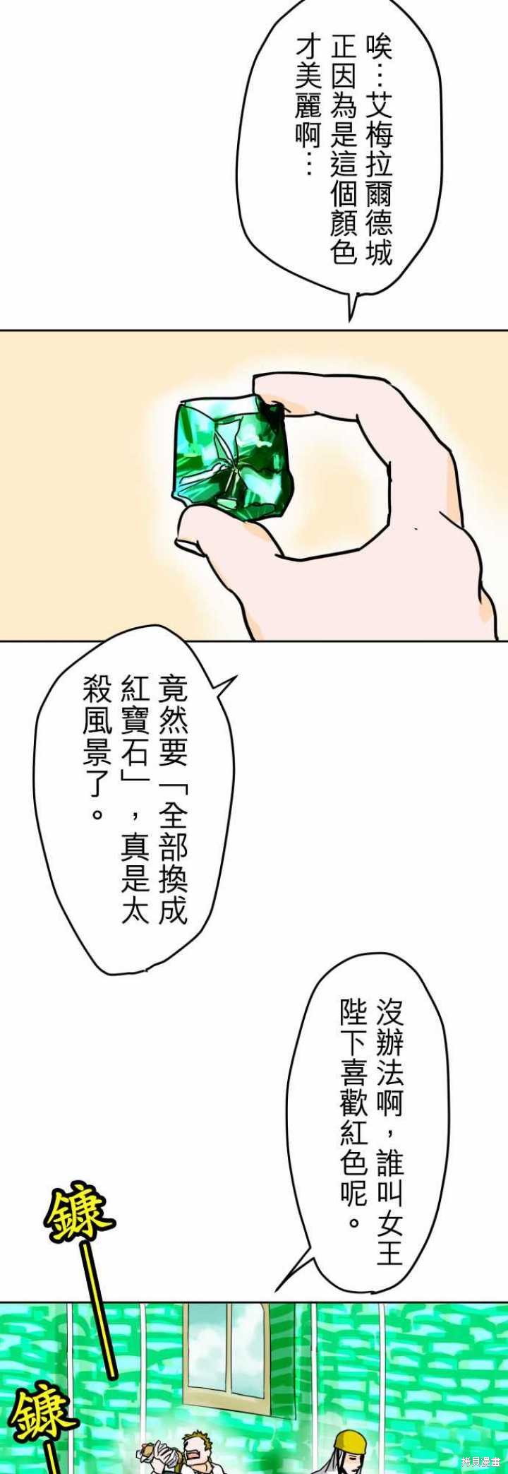剑之王国 第21话 第5页