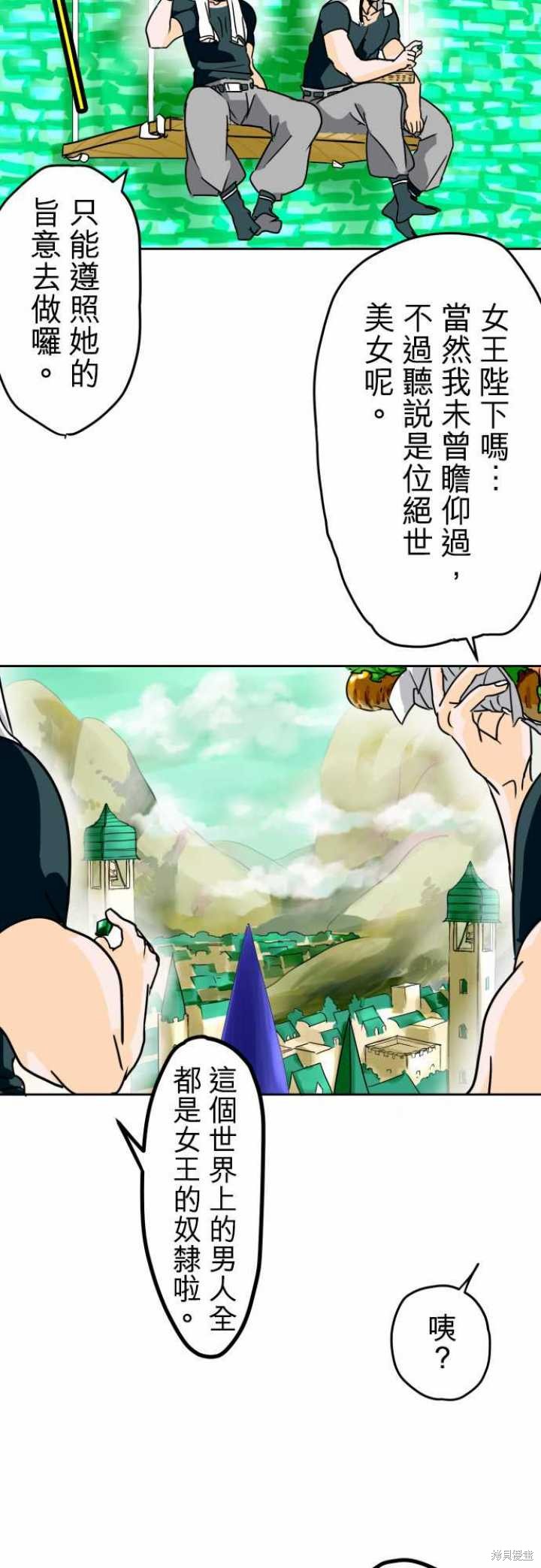 剑之王国 第21话 第6页