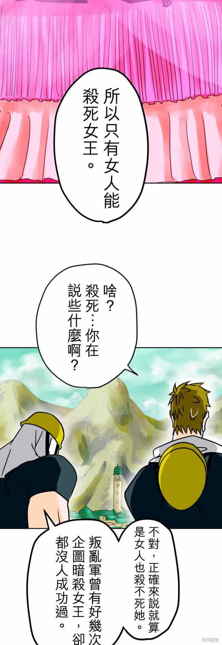 剑之王国 第21话 第8页