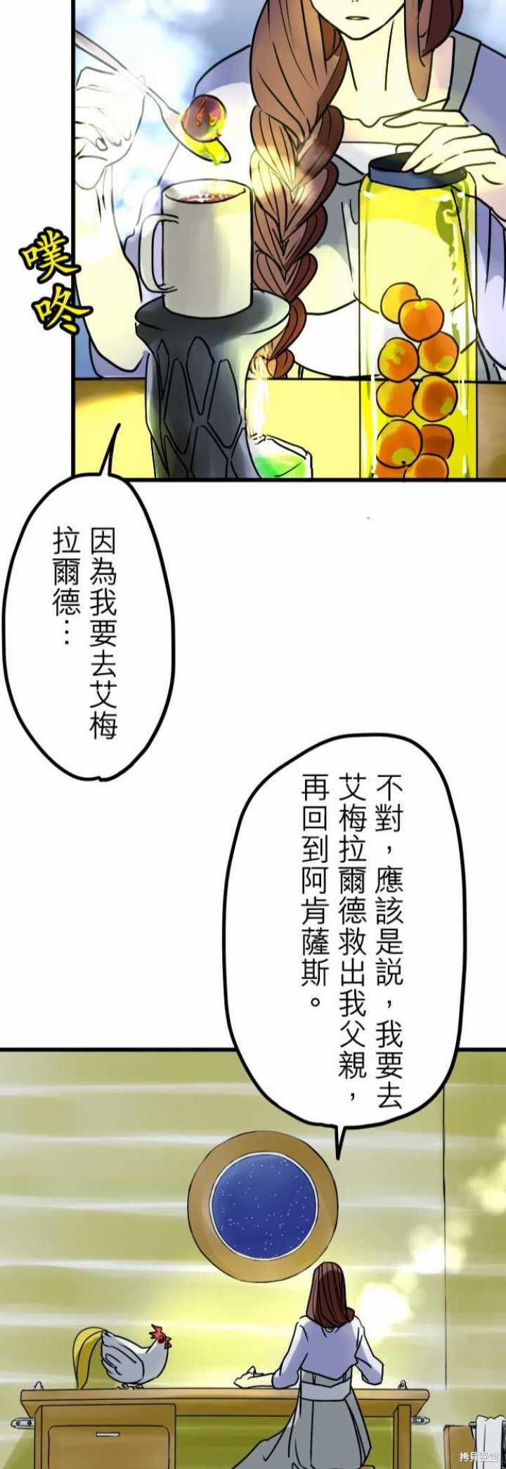 剑之王国 第22话 第26页