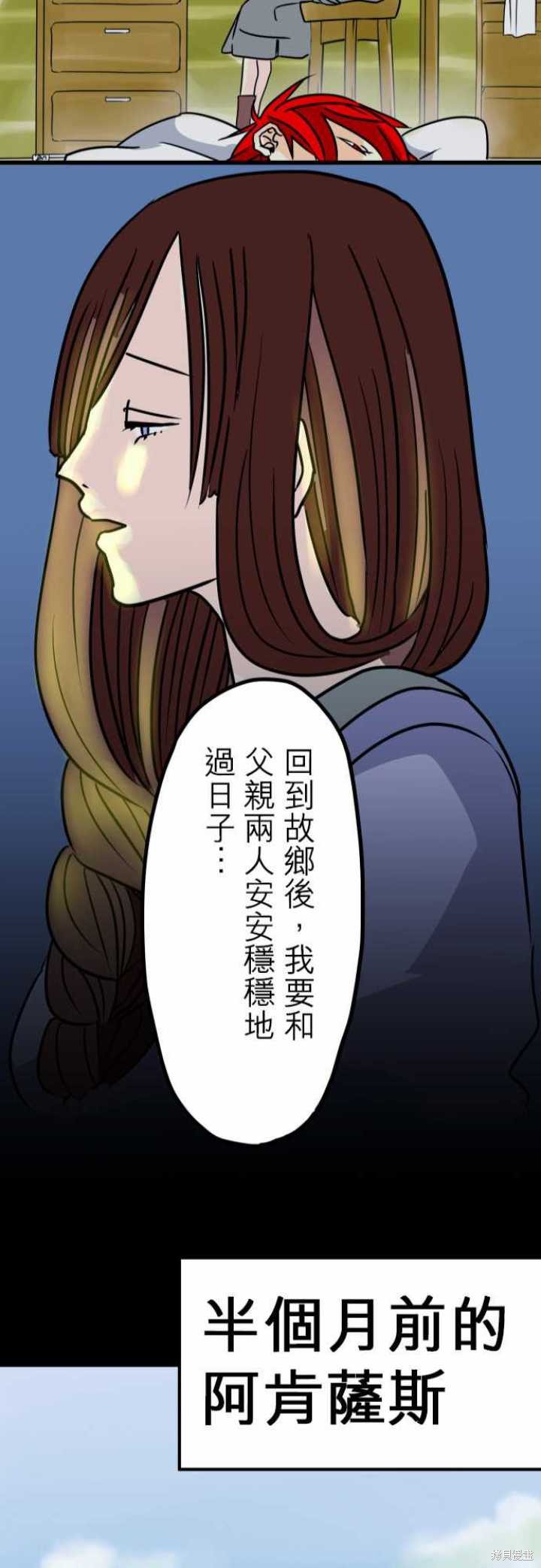 剑之王国 第22话 第27页