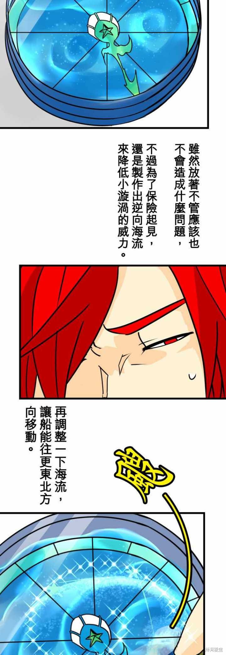 剑之王国 第22话 第8页