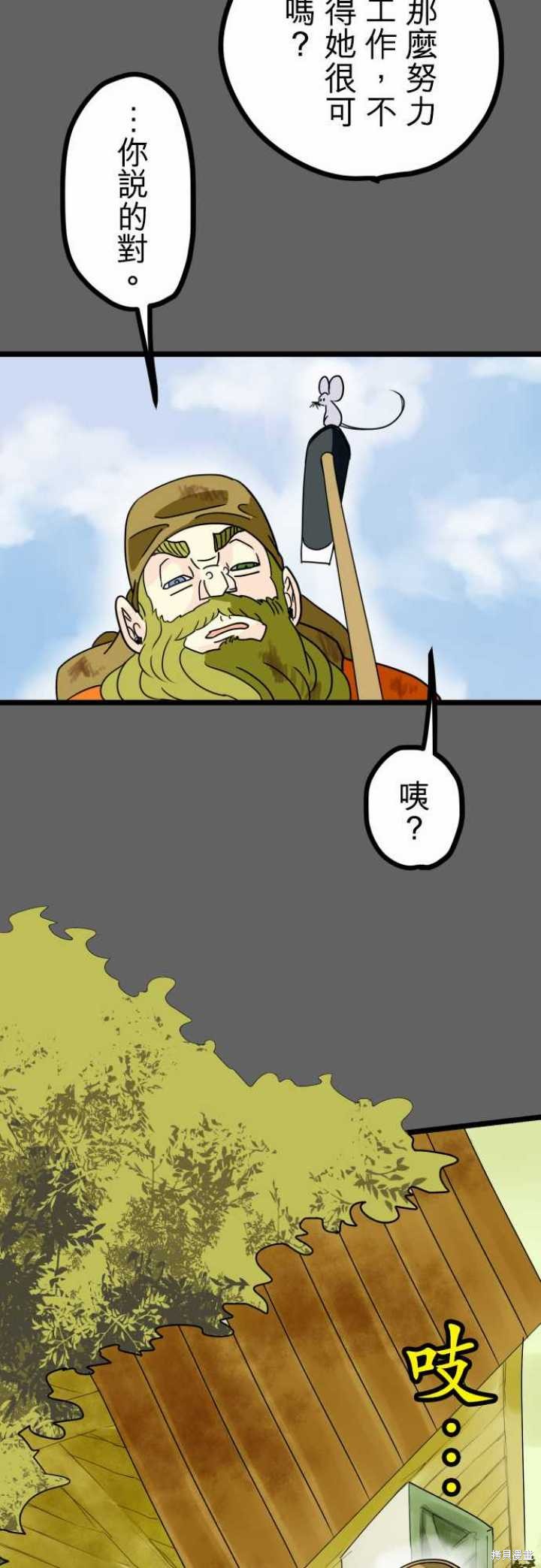 剑之王国 第23话 第16页