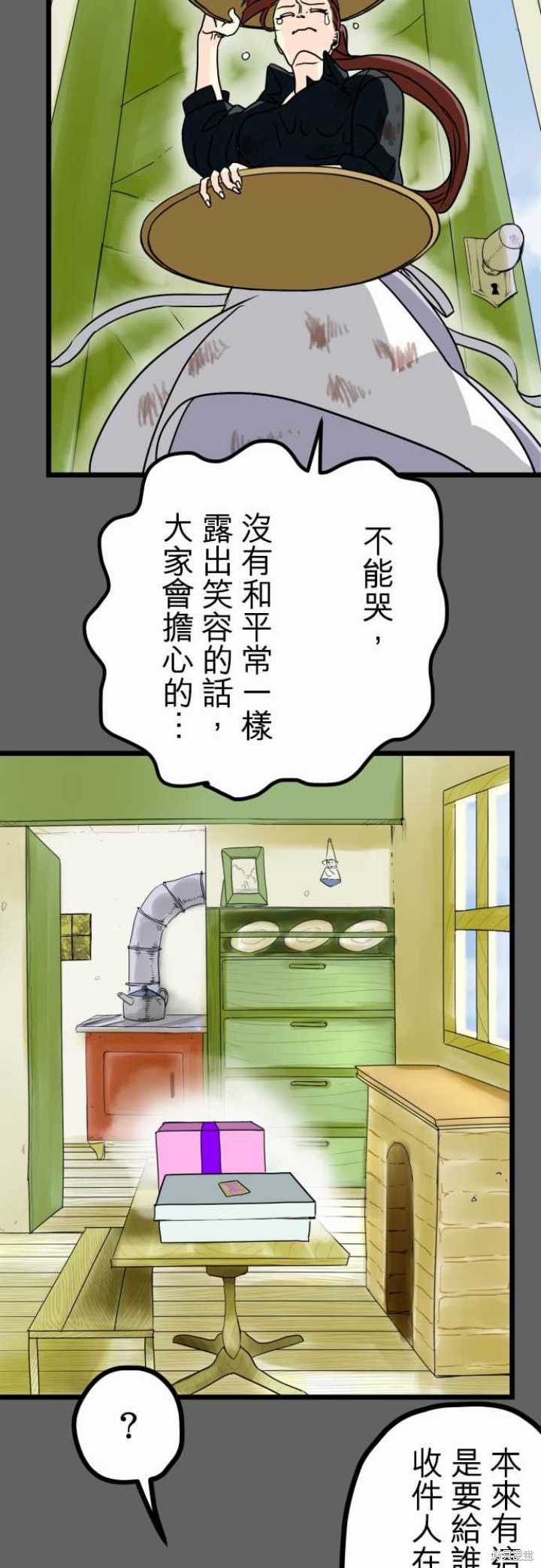 剑之王国 第23话 第18页