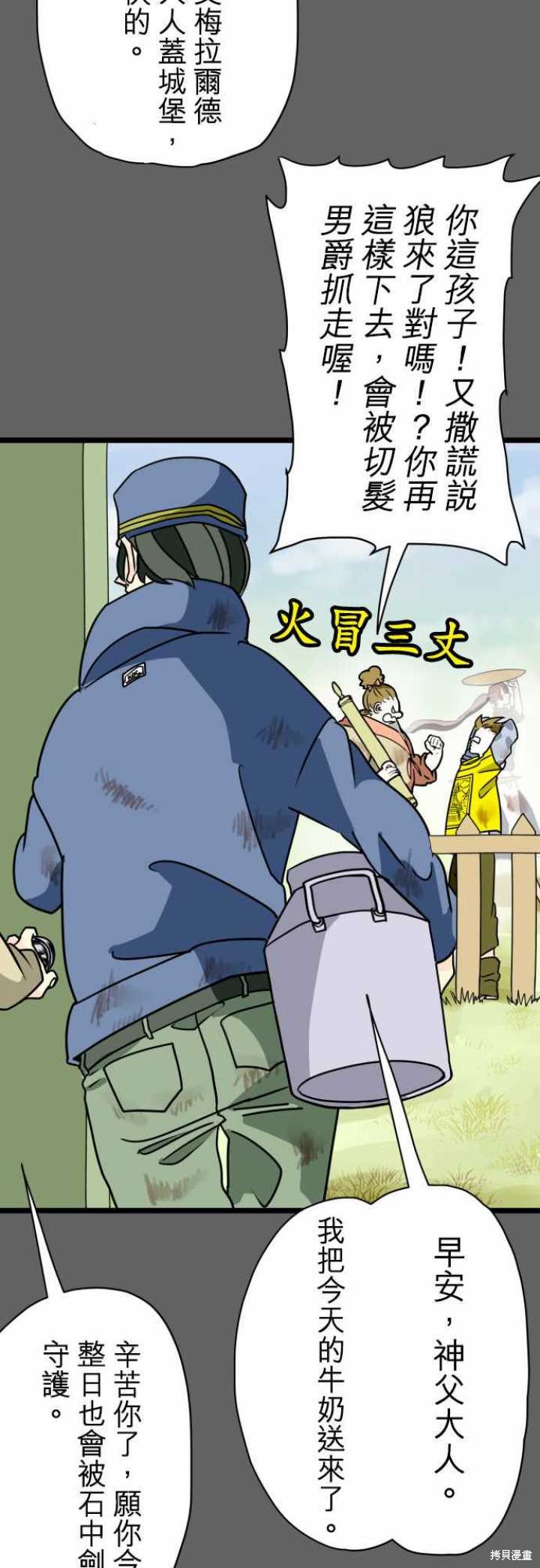剑之王国 第23话 第3页