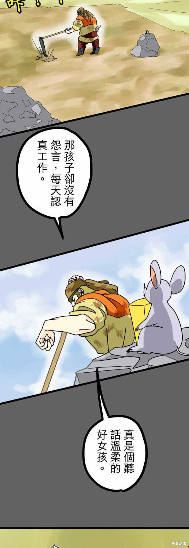 剑之王国 第23话 第21页