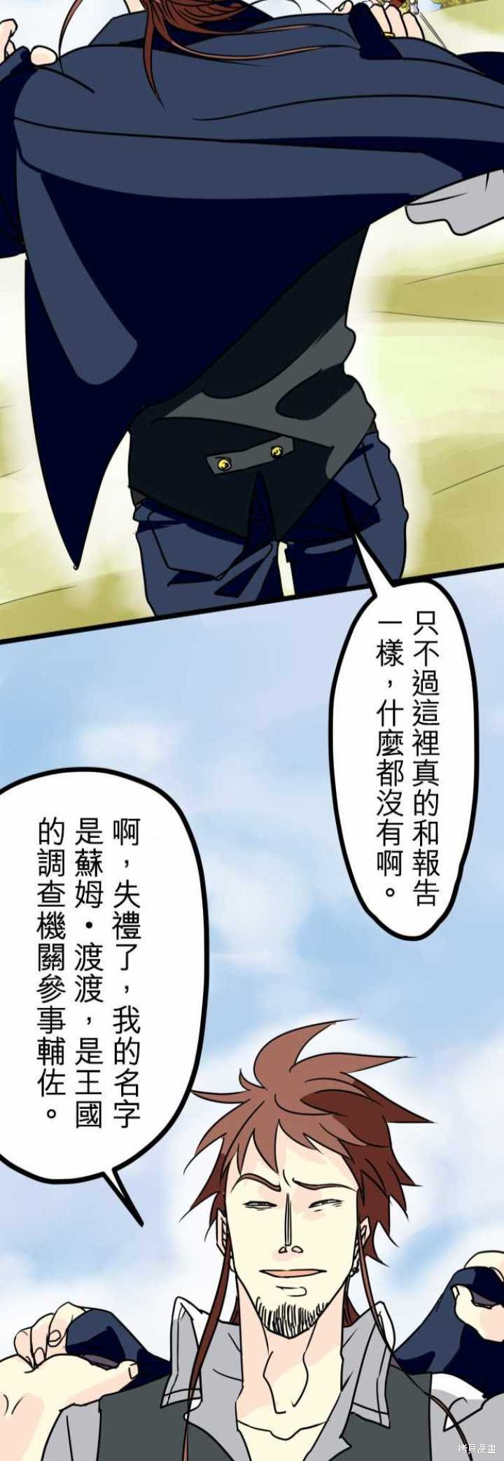 剑之王国 第23话 第25页