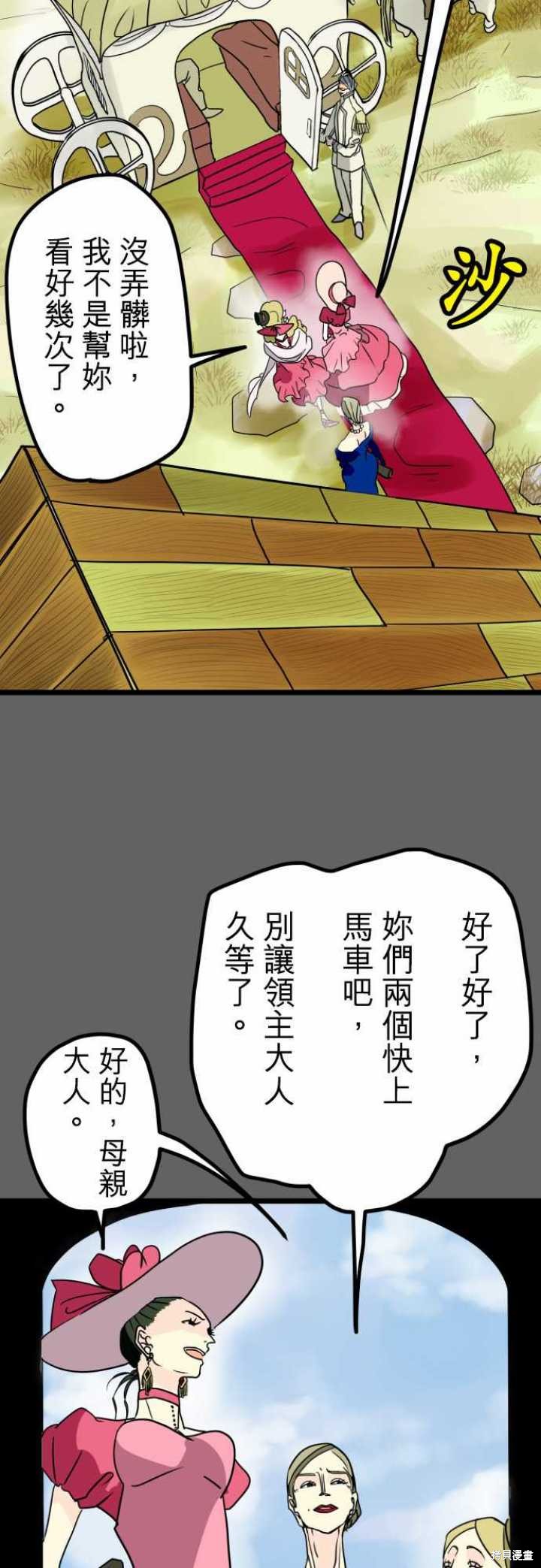 剑之王国 第23话 第5页