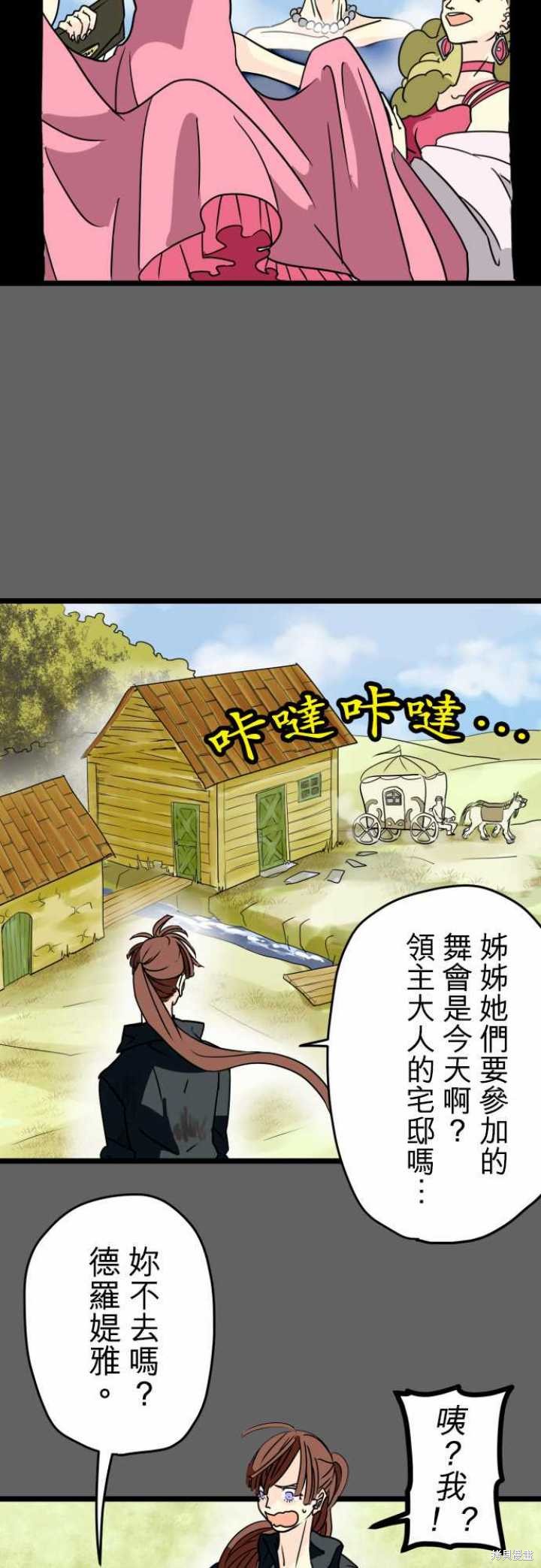 剑之王国 第23话 第6页