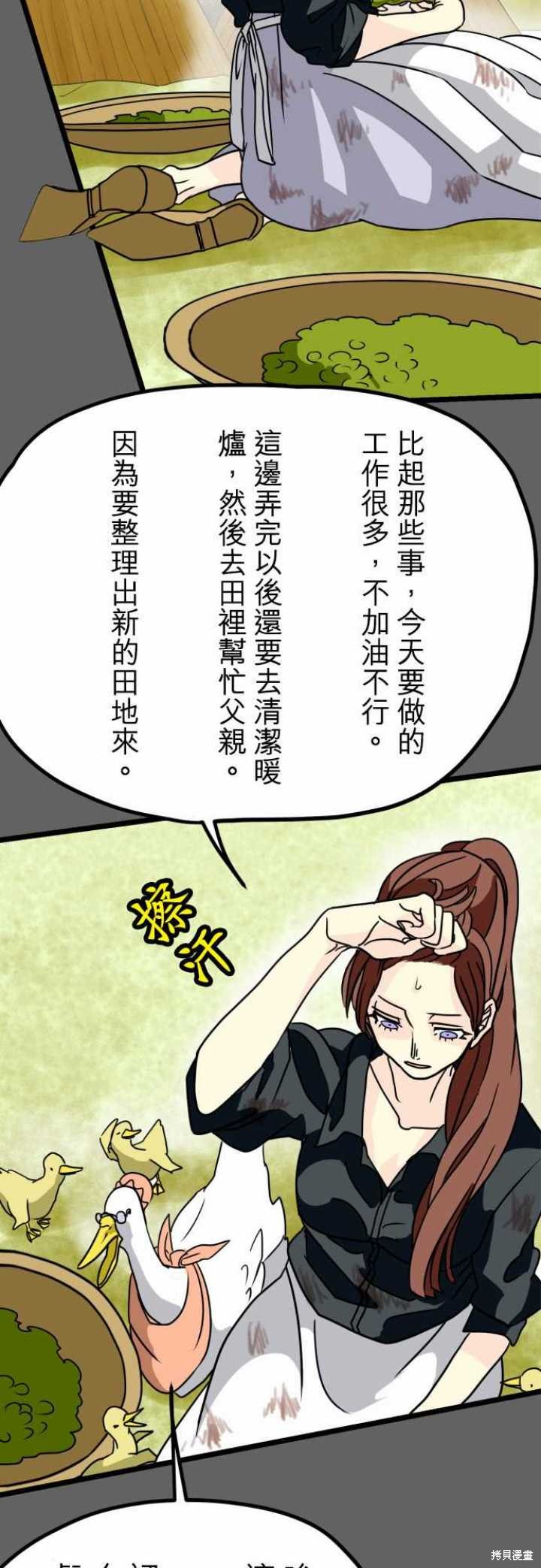 剑之王国 第23话 第8页