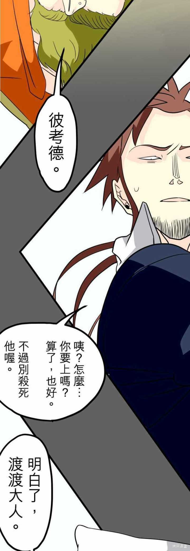 剑之王国 第24话 第21页
