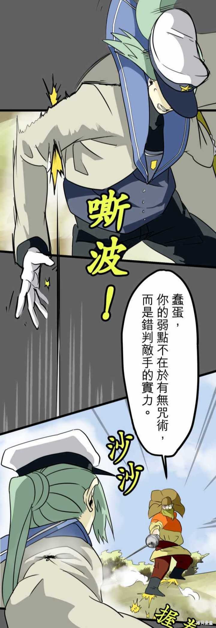 剑之王国 第24话 第25页