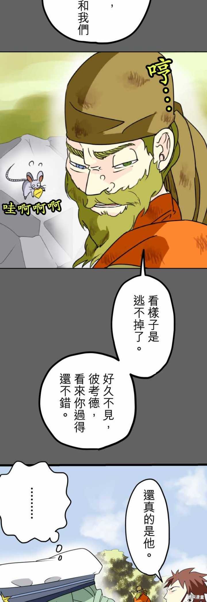 剑之王国 第24话 第9页