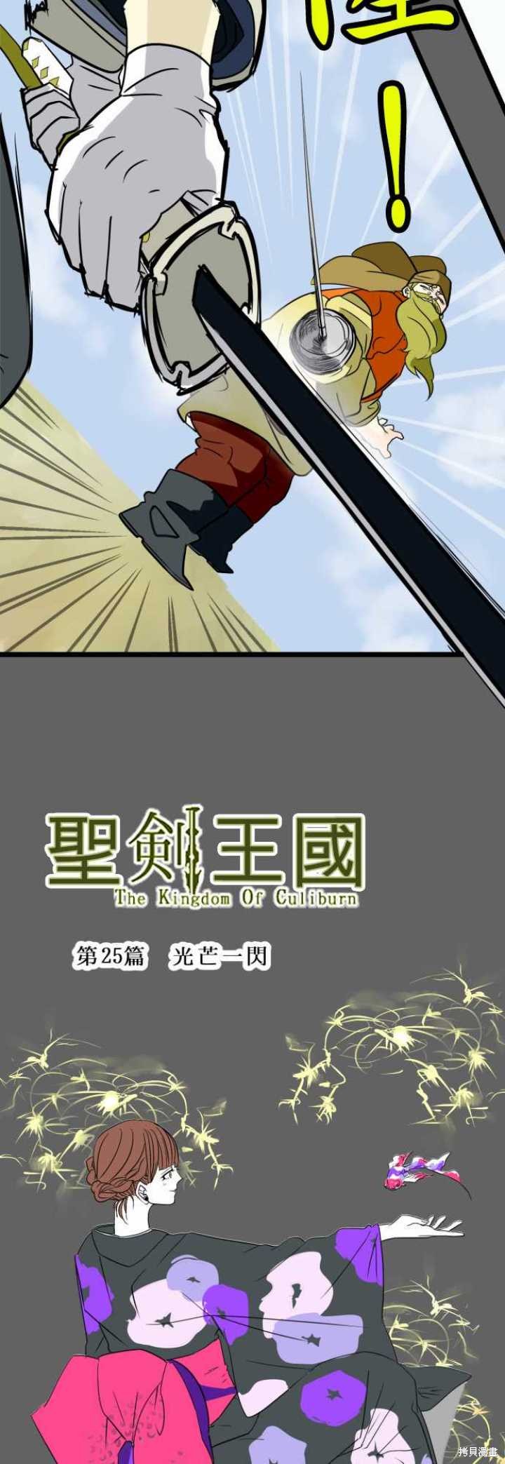 剑之王国 第25话 第2页