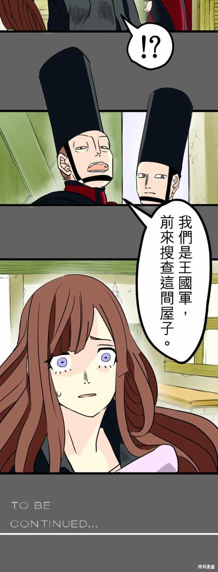 剑之王国 第25话 第29页