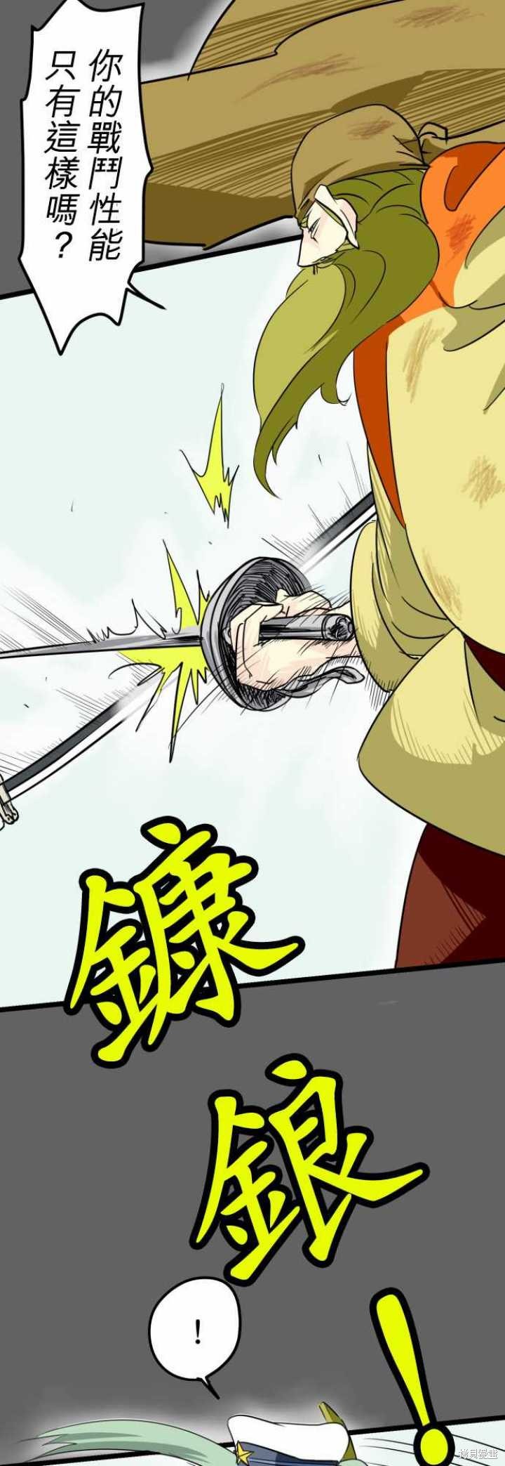 剑之王国 第25话 第7页