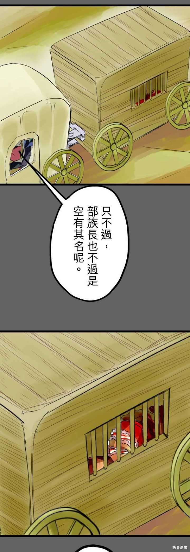 剑之王国 第26话 第20页