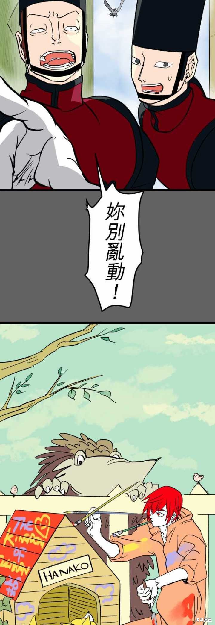 剑之王国 第26话 第3页
