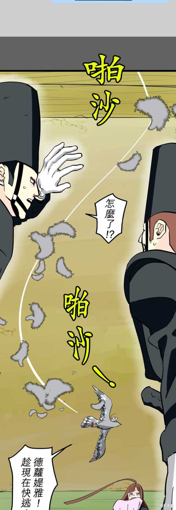 剑之王国 第26话 第5页