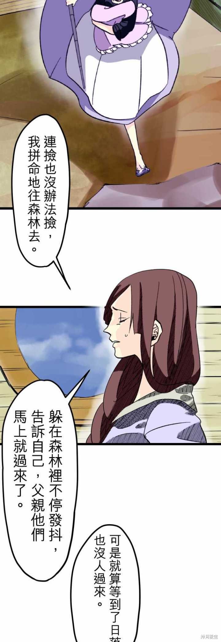 剑之王国 第27话 第2页