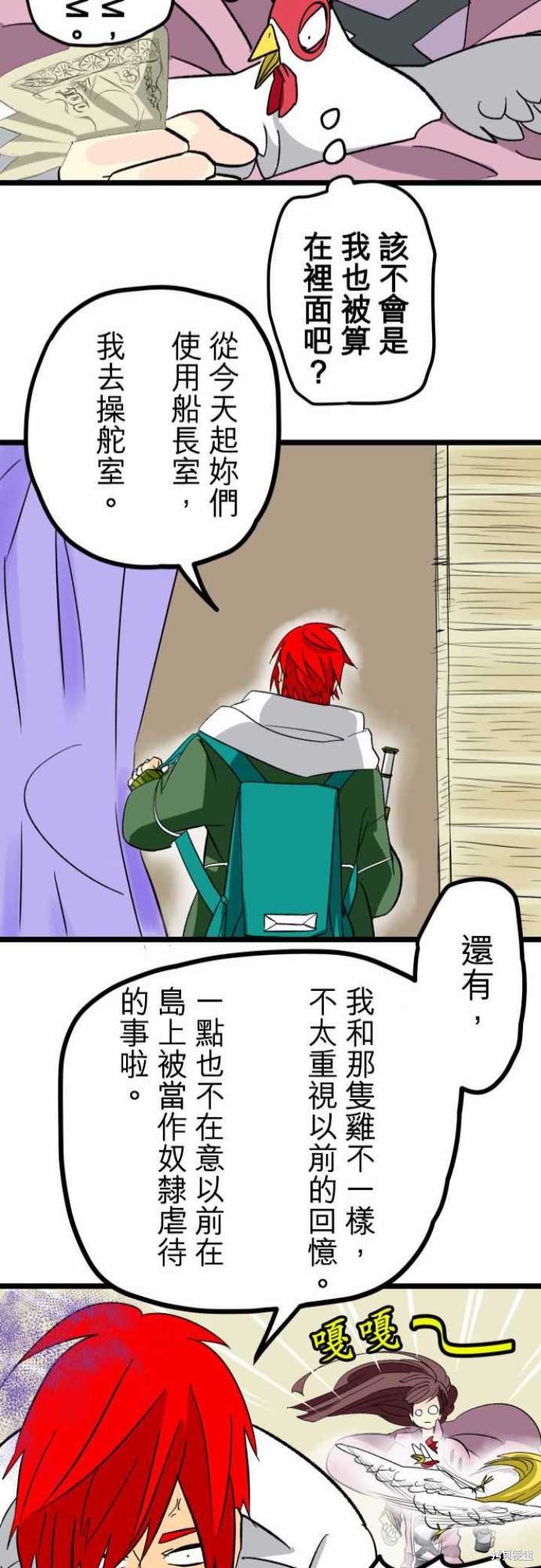 剑之王国 第27话 第25页