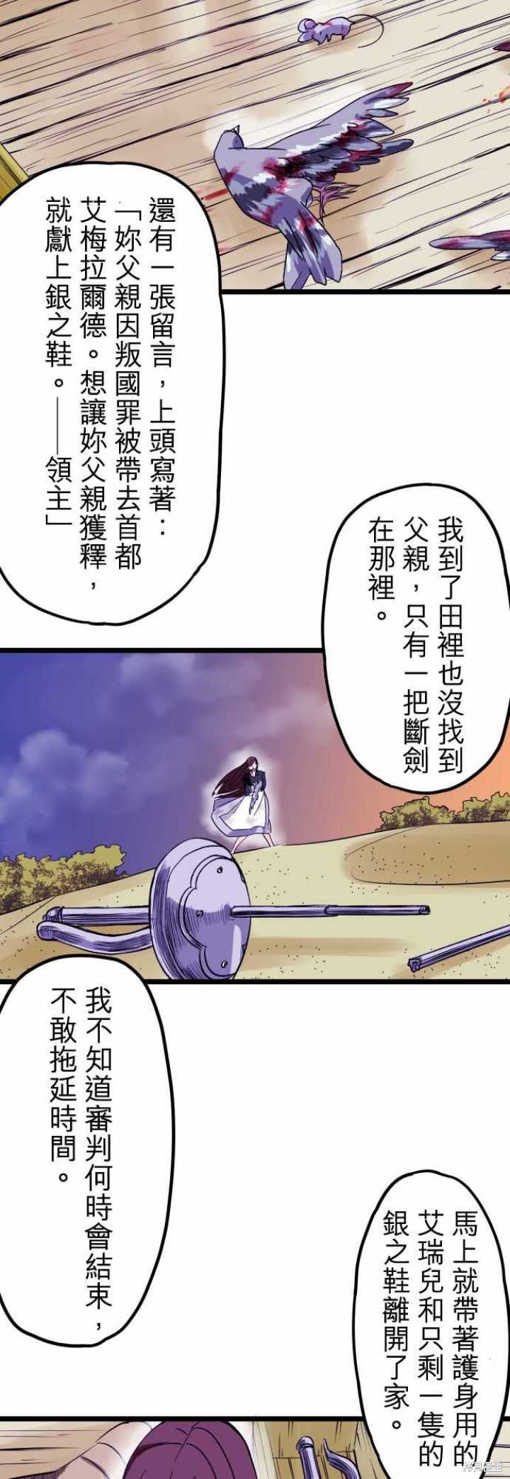 剑之王国 第27话 第4页