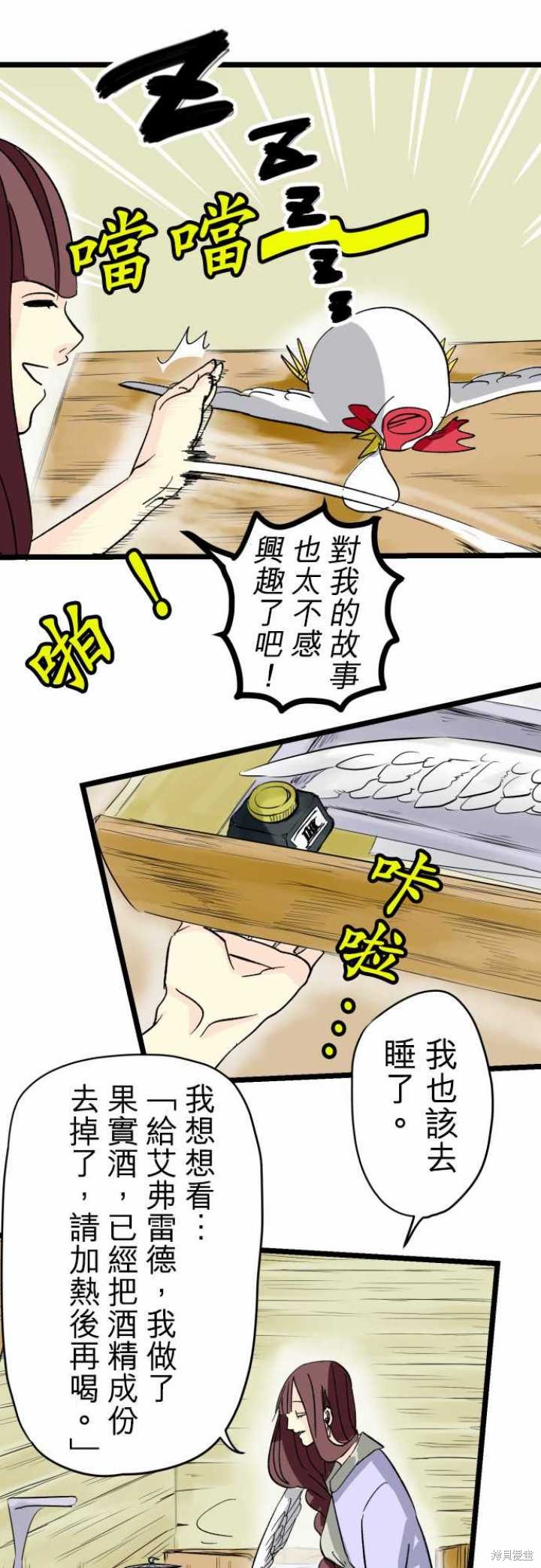 剑之王国 第27话 第7页
