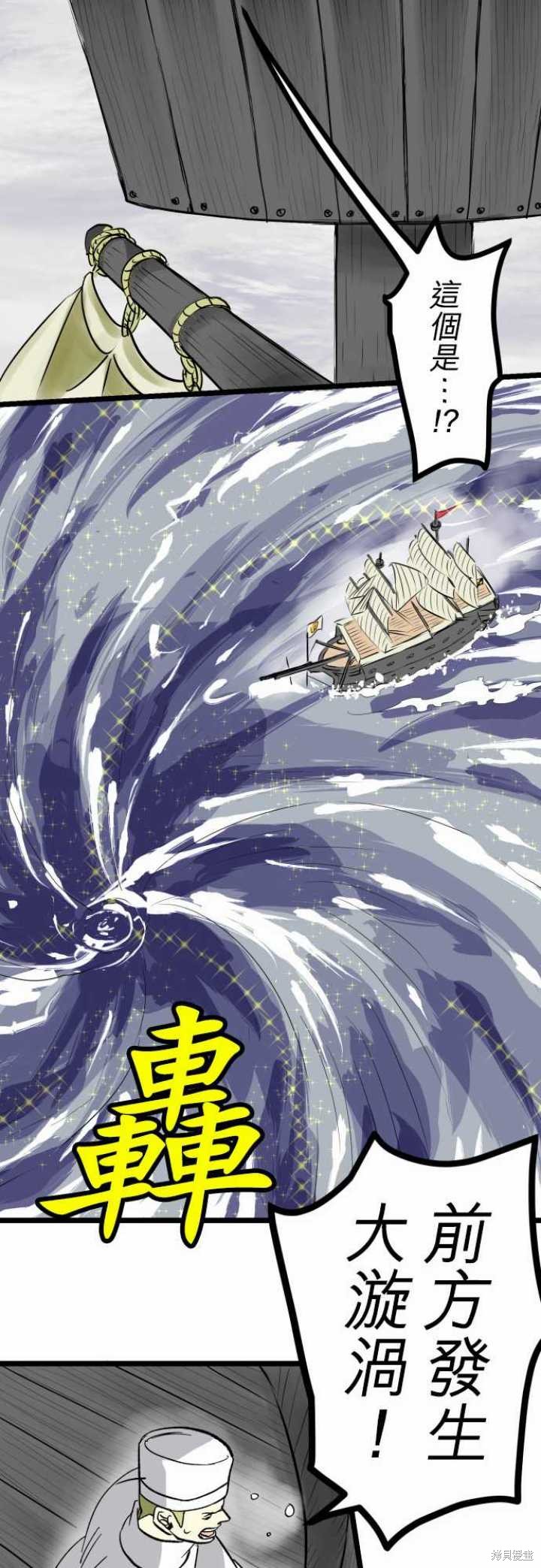 剑之王国 第28话 第12页