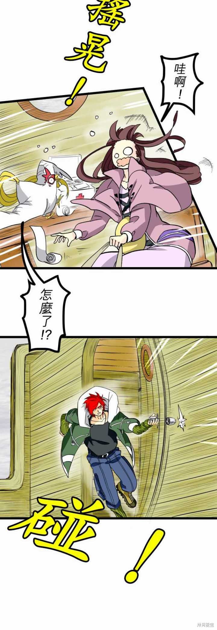剑之王国 第28话 第18页