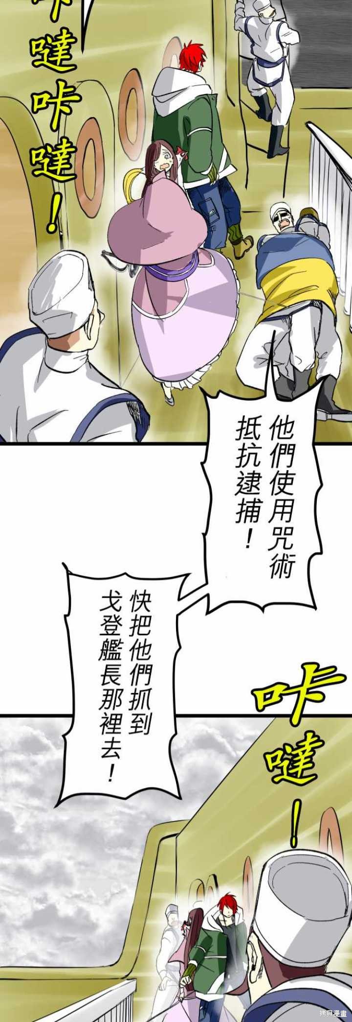 剑之王国 第29话 第21页