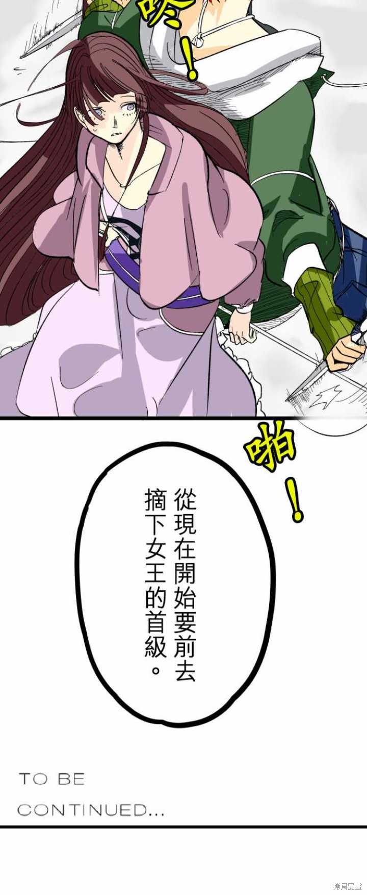 剑之王国 第29话 第25页
