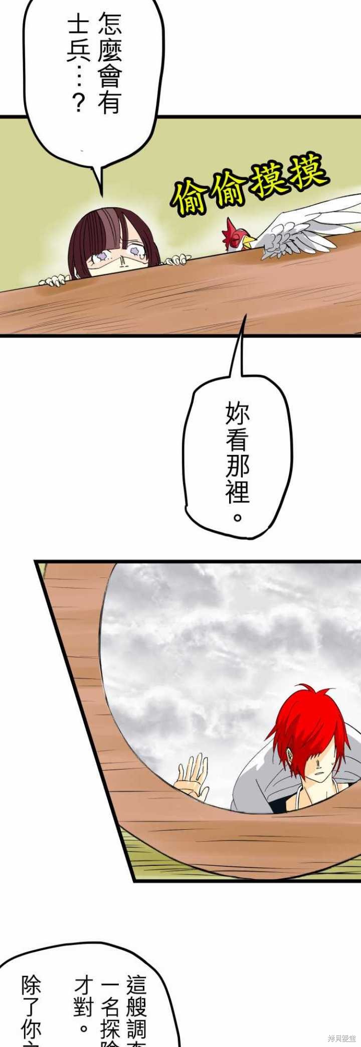 剑之王国 第29话 第10页