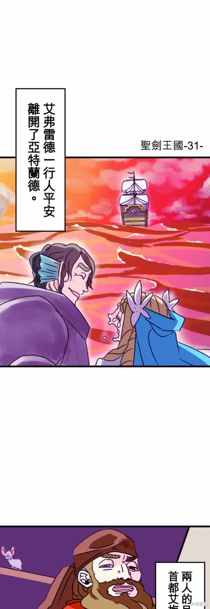 剑之王国 第30话 第1页