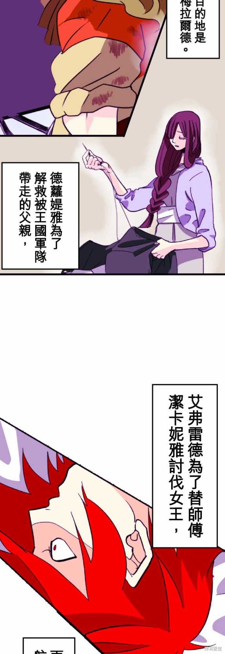 剑之王国 第30话 第2页