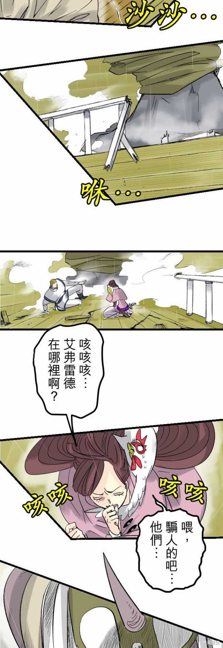 剑之王国 第30话 第15页